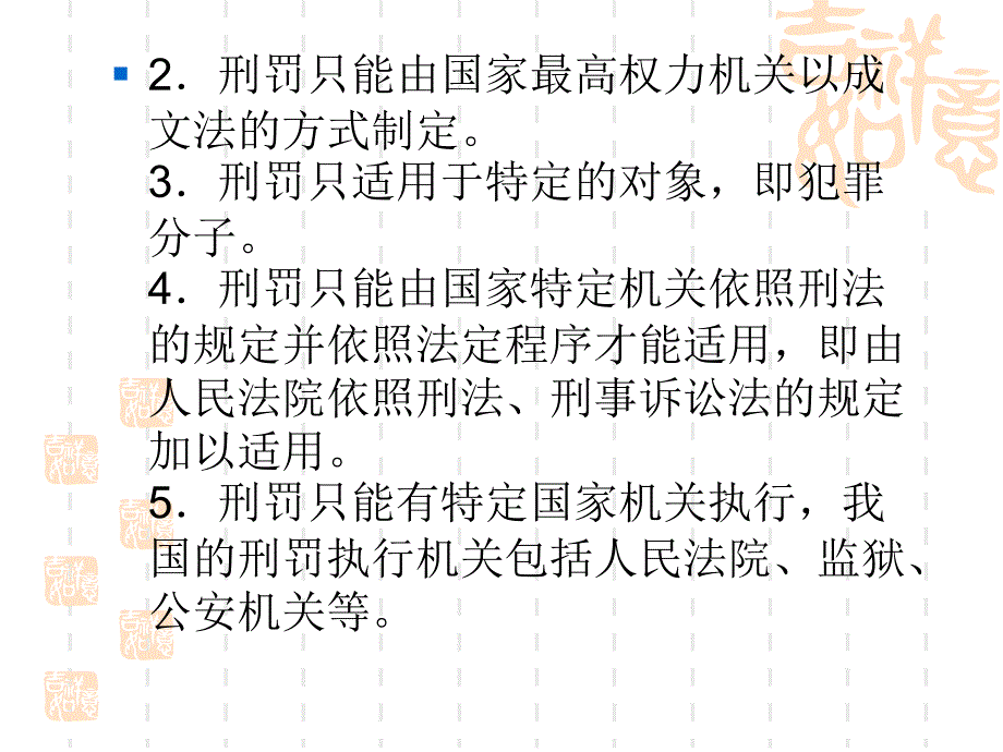 第十四讲刑罚的基础理论_第4页