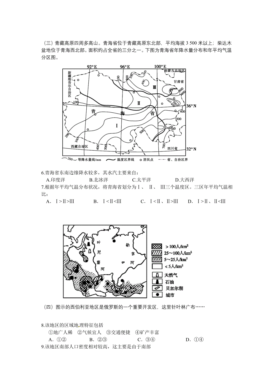 上海市宝山区2014届高三地理一模试卷(含答案)_第2页