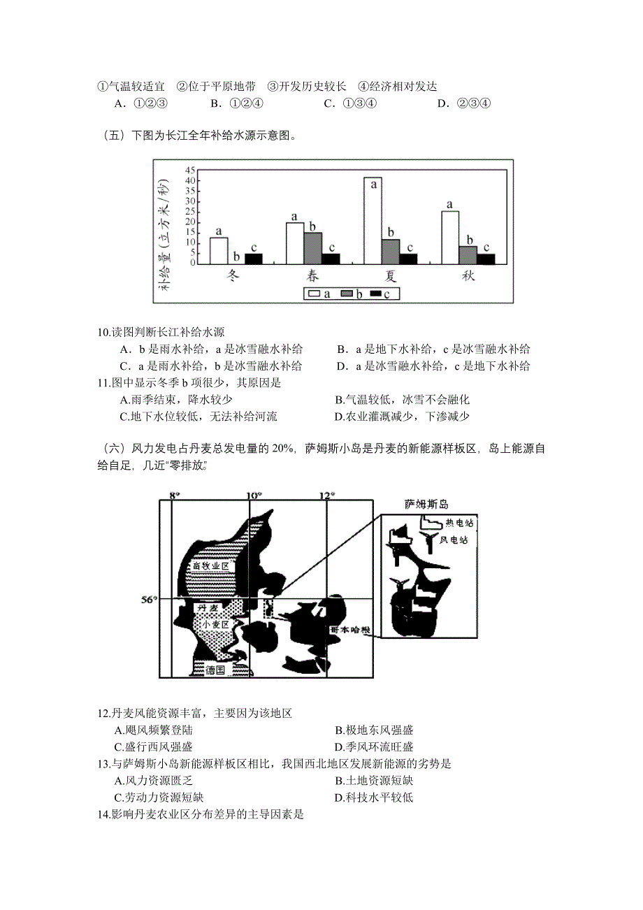 上海市宝山区2014届高三地理一模试卷(含答案)_第3页