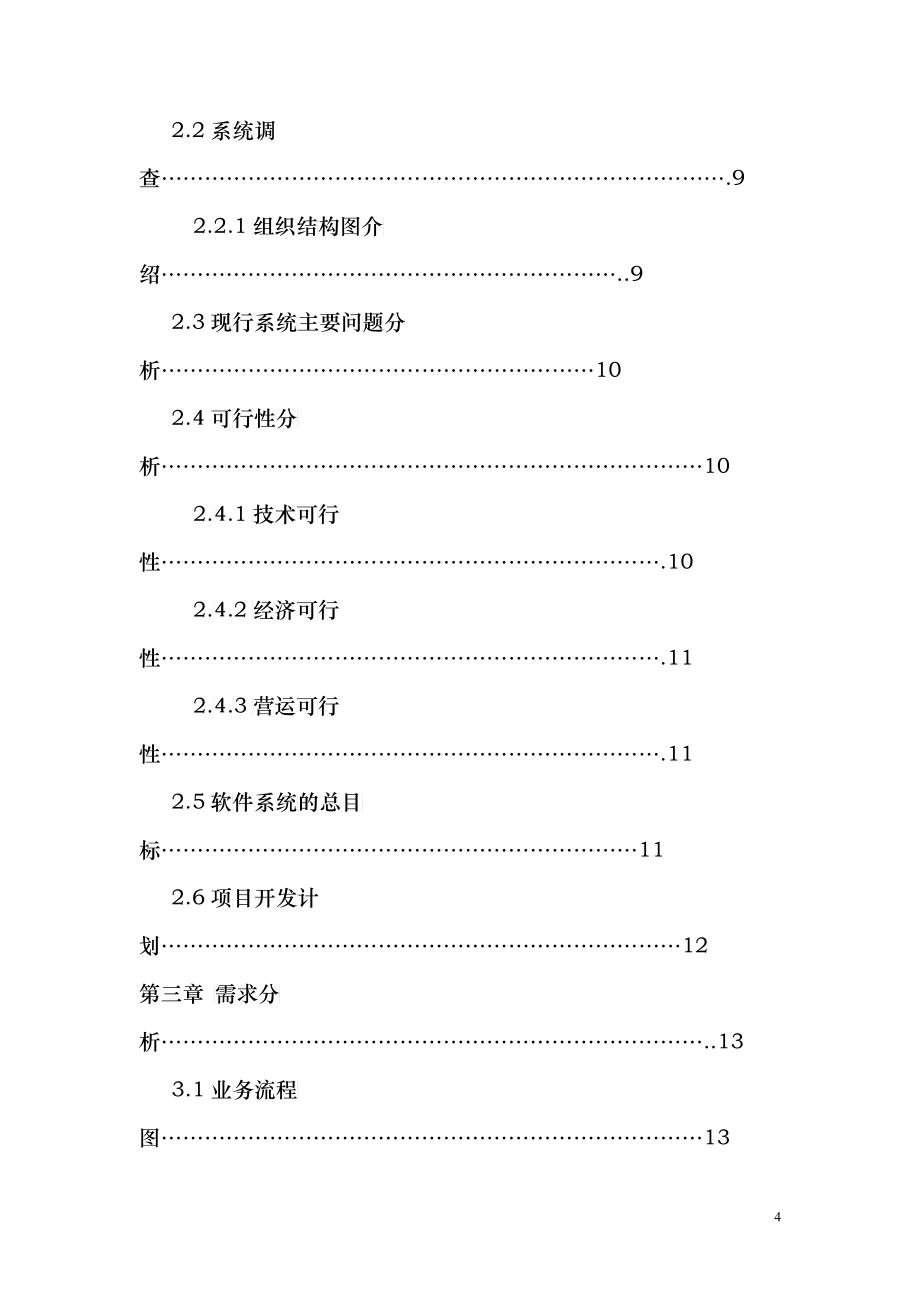 公司进销存管理信息系统_第4页