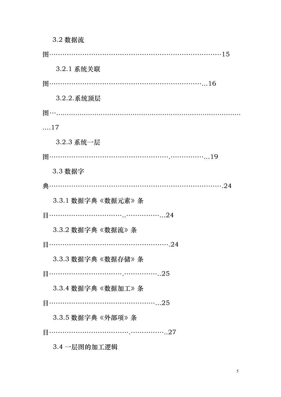 公司进销存管理信息系统_第5页