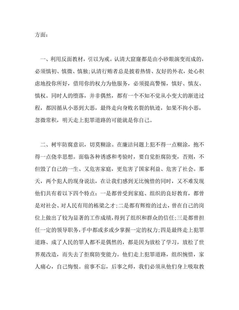 [精选]银行员工警示教育心得体会2篇 .doc_第2页