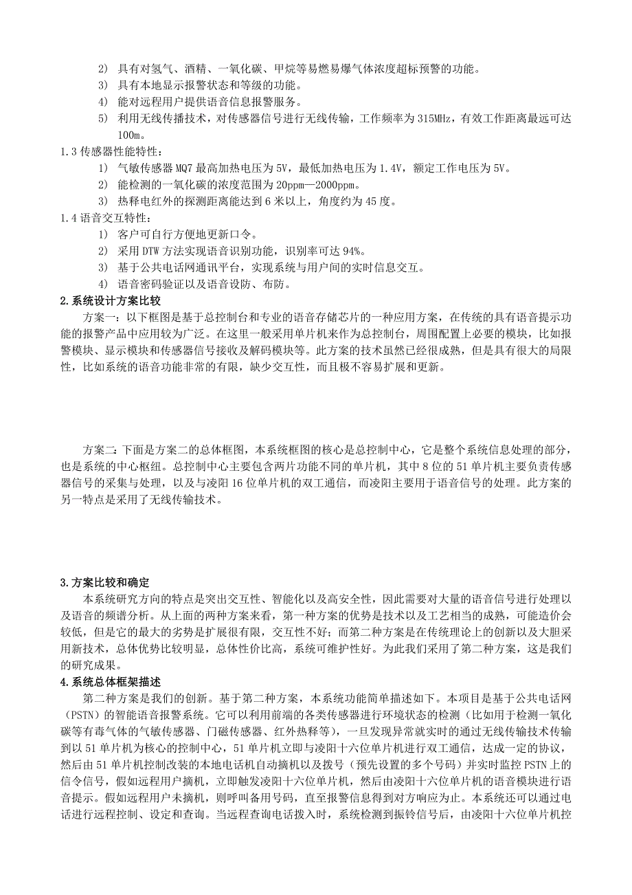 基于PSTN的智能语音报警系统设计论文_第2页