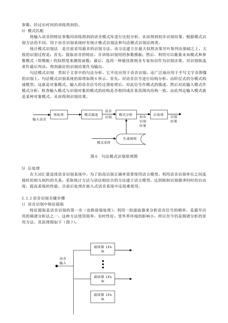 基于PSTN的智能语音报警系统设计论文_第5页