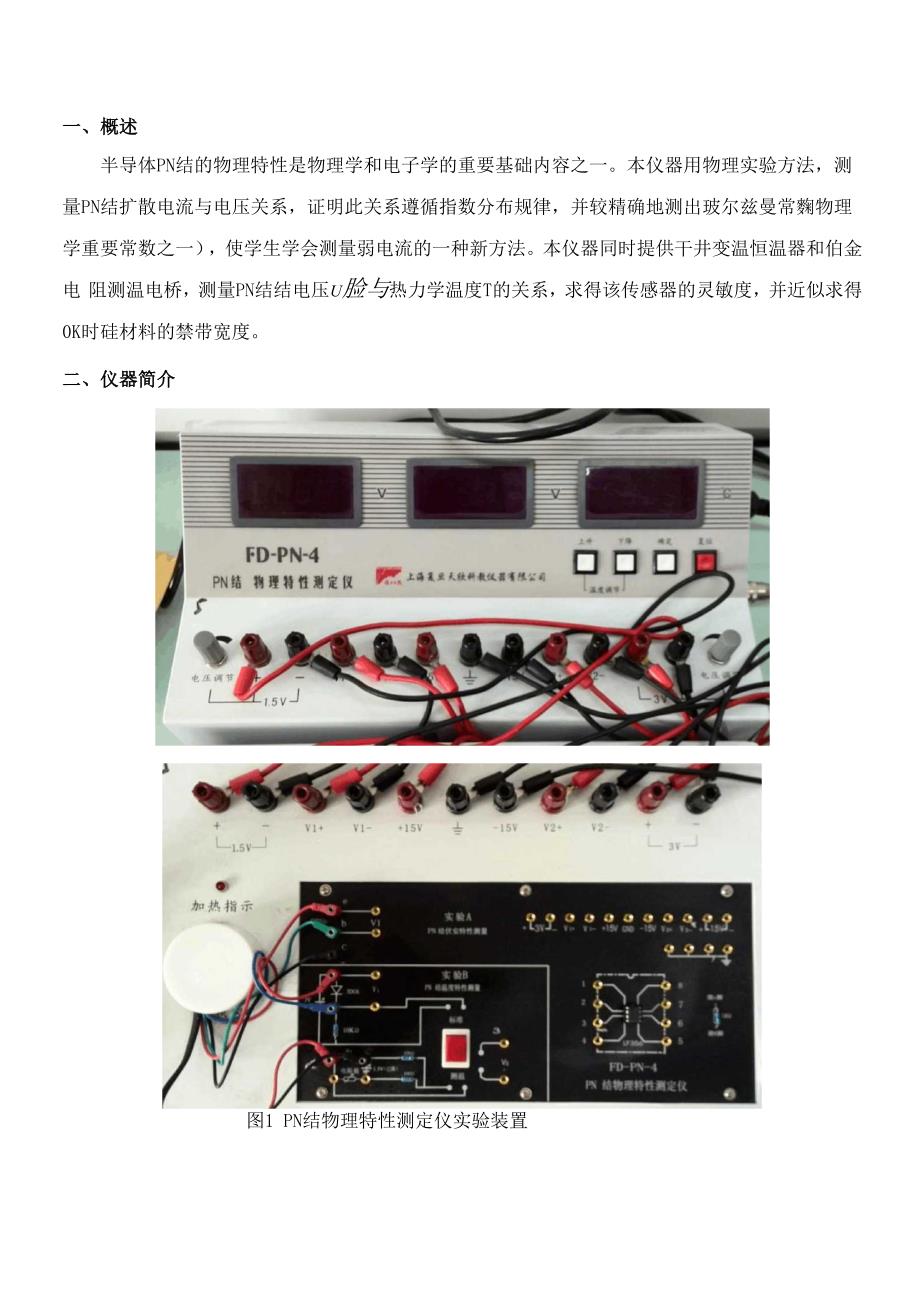实验十 PN结物理特性测定_第1页