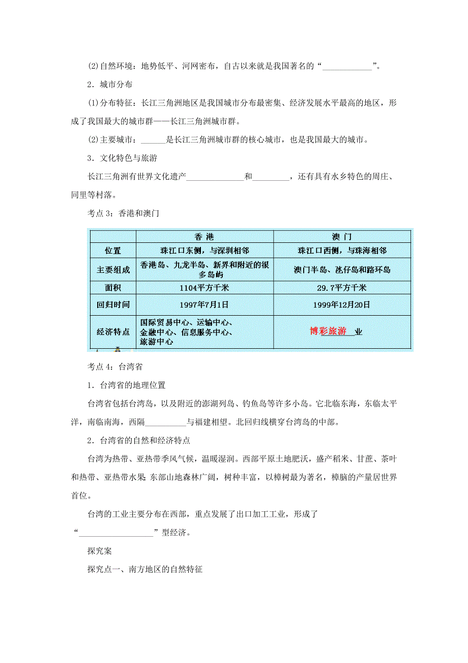 中考地理一轮复习南方地区导学案_第2页