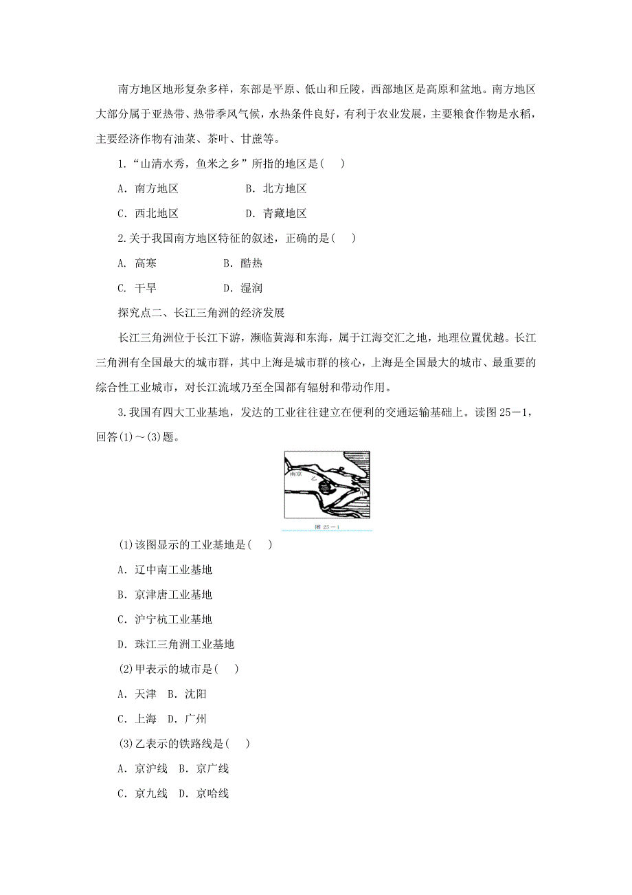 中考地理一轮复习南方地区导学案_第3页