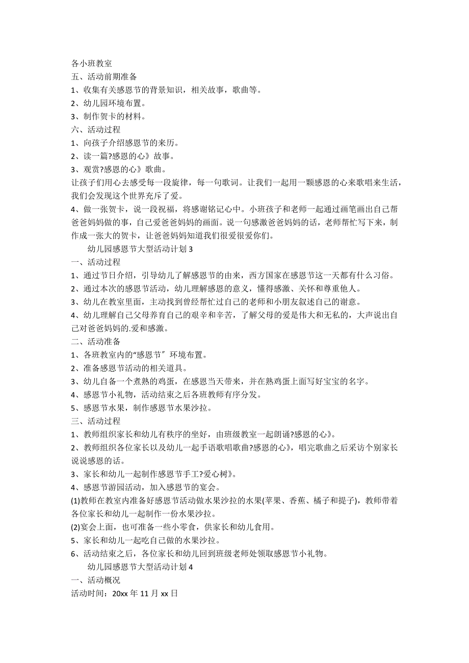 2022幼儿园感恩节大型活动方案（通用5篇）_第2页