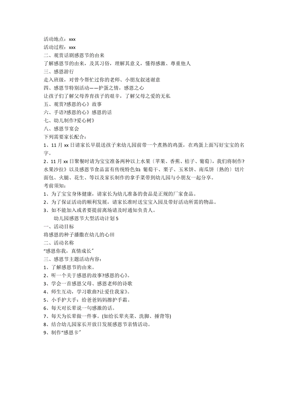 2022幼儿园感恩节大型活动方案（通用5篇）_第3页