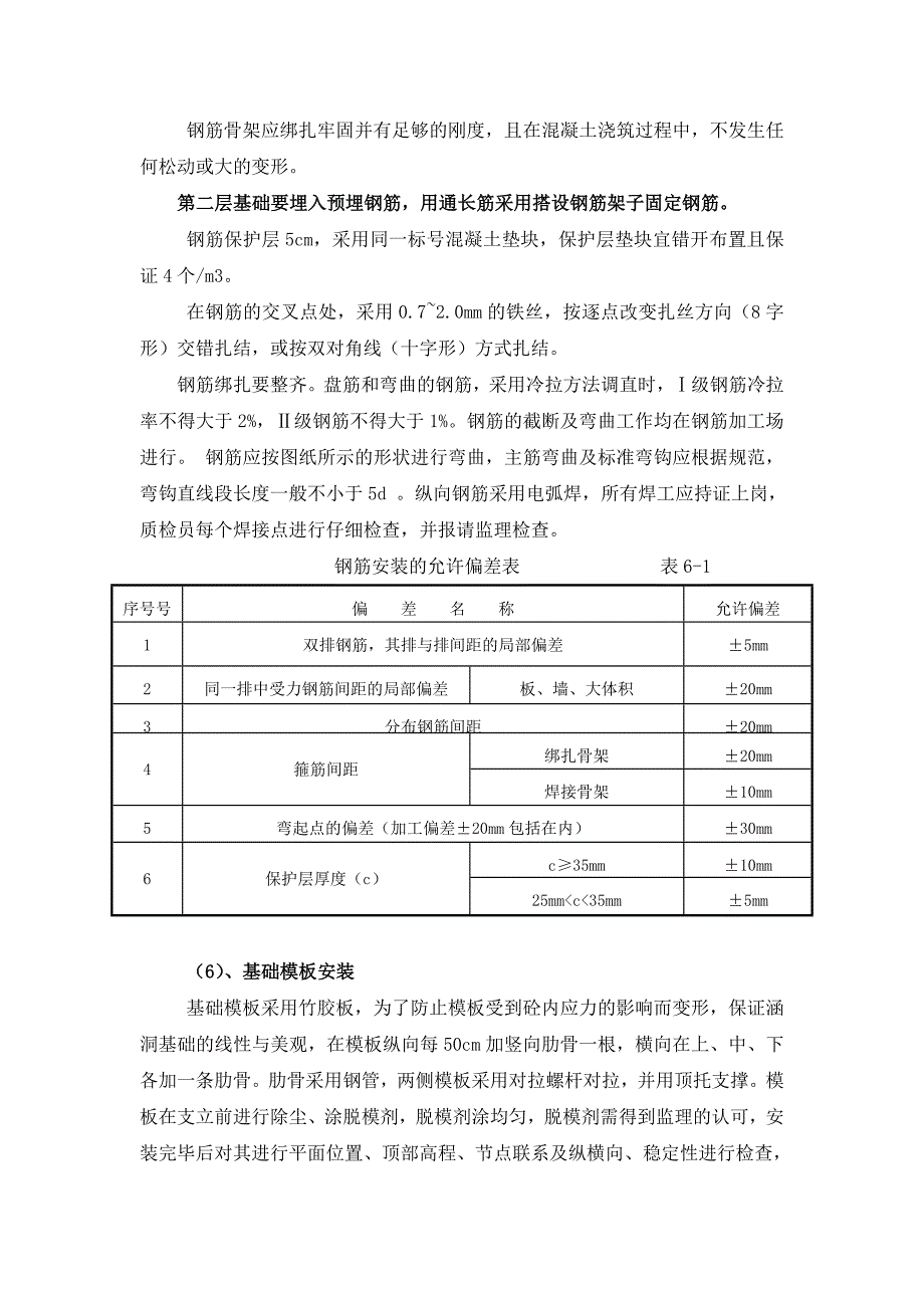 明通道技术交底_第4页