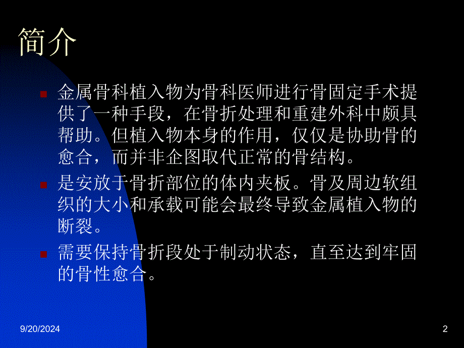 骨科常用内固定器械_第2页