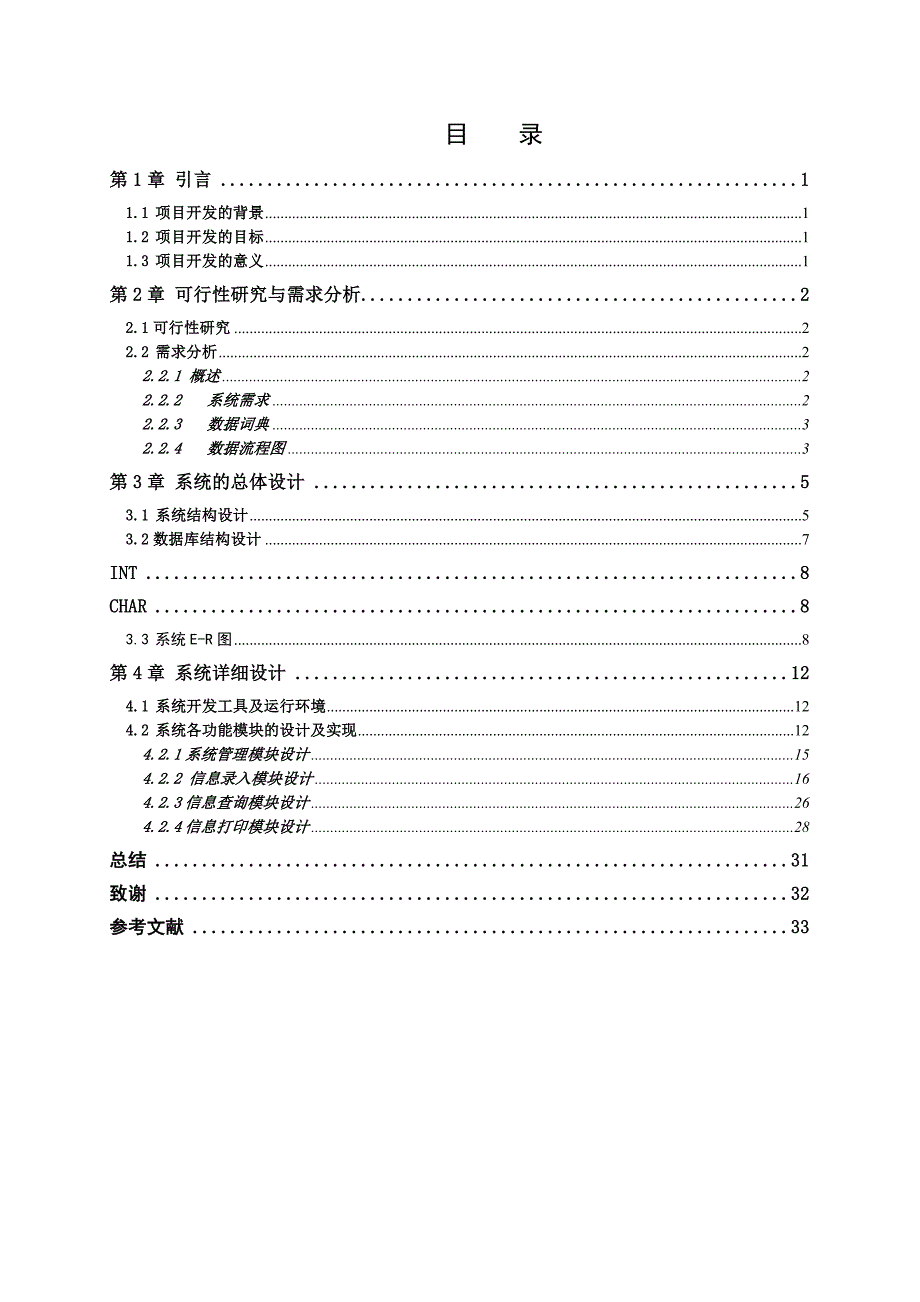 学生成绩管理系统 毕业论文_第2页