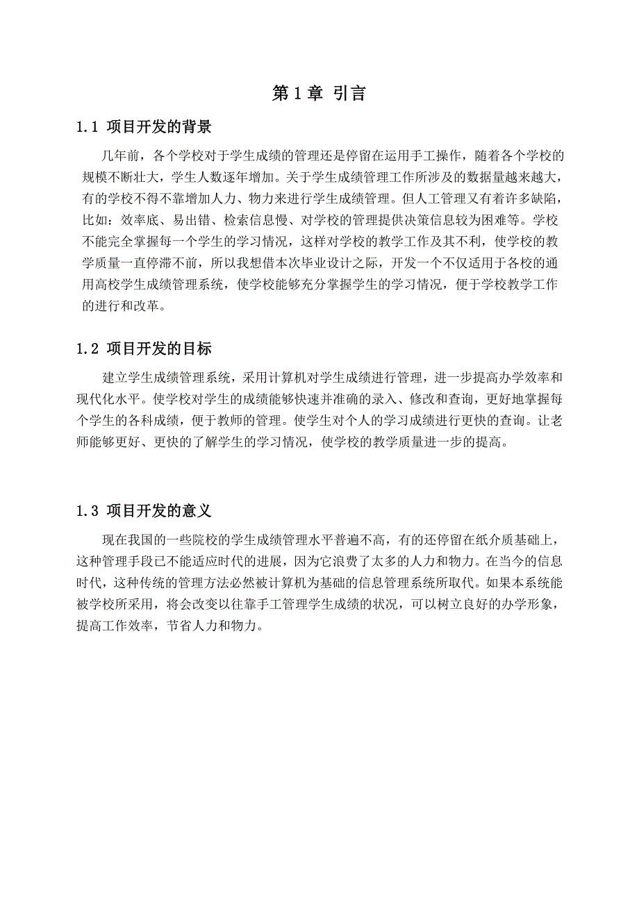 学生成绩管理系统 毕业论文_第4页