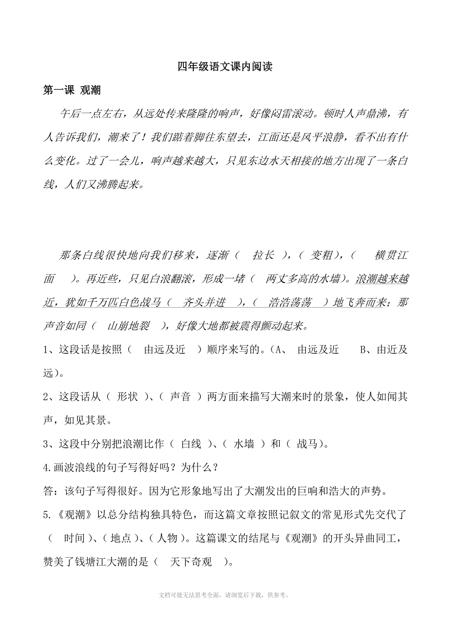 四年级语文上册课内阅读试题及参考答案_第1页