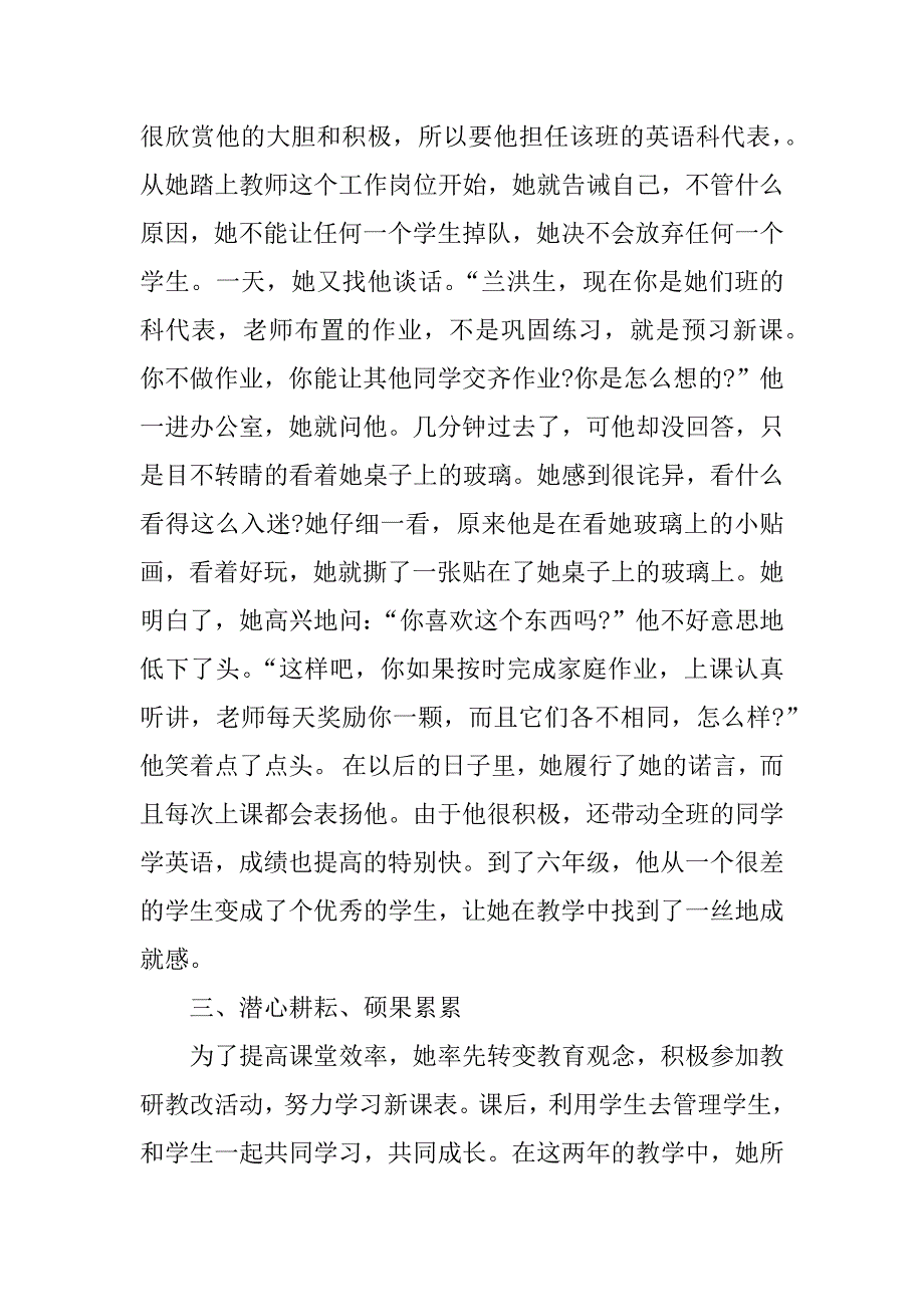 优秀教师推荐材料2篇_第3页