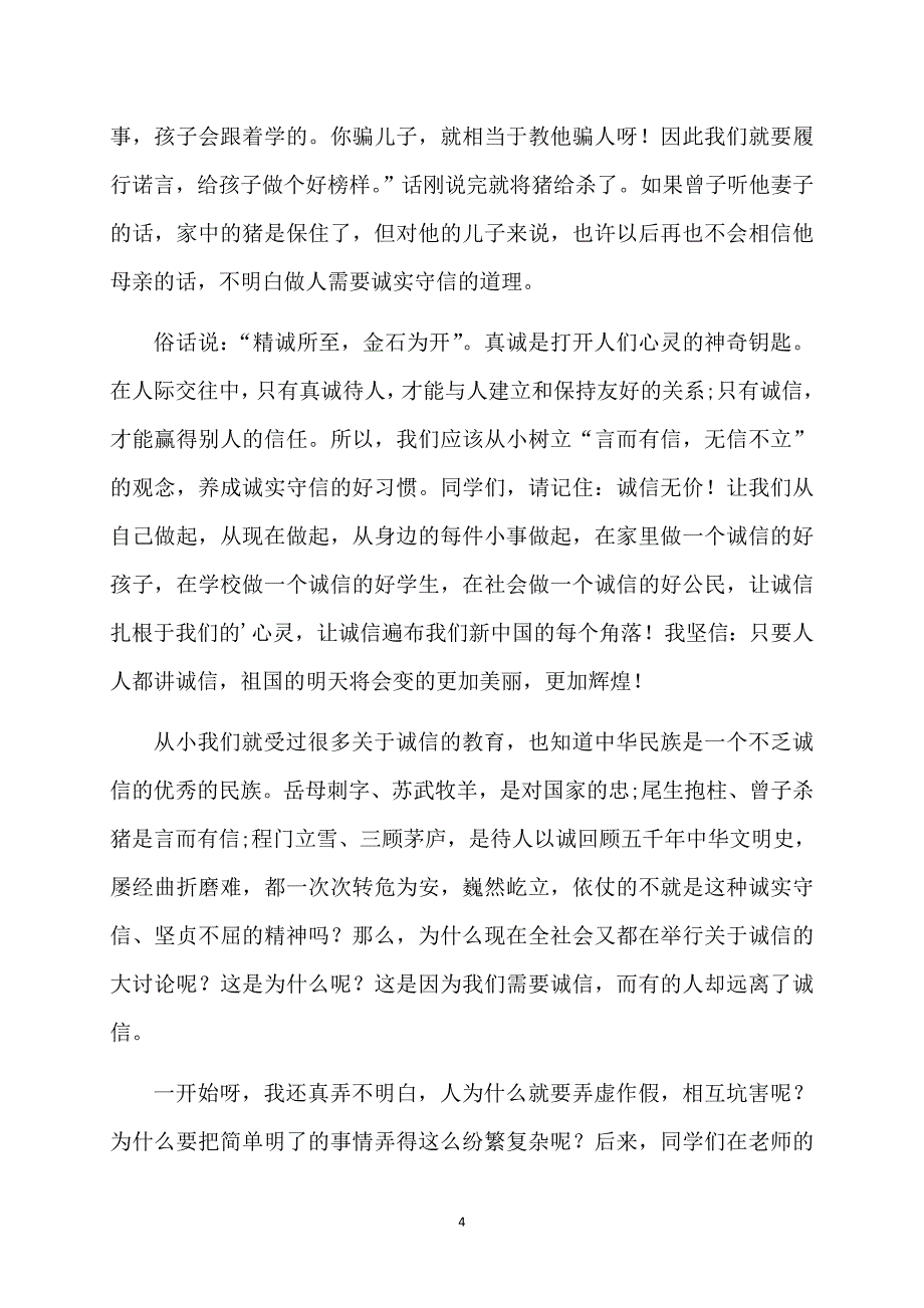 诚信友善演讲稿模板_第4页