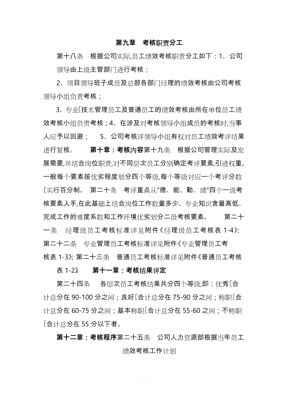 (最新)工程建筑企业员工绩效考核管理办法_第4页