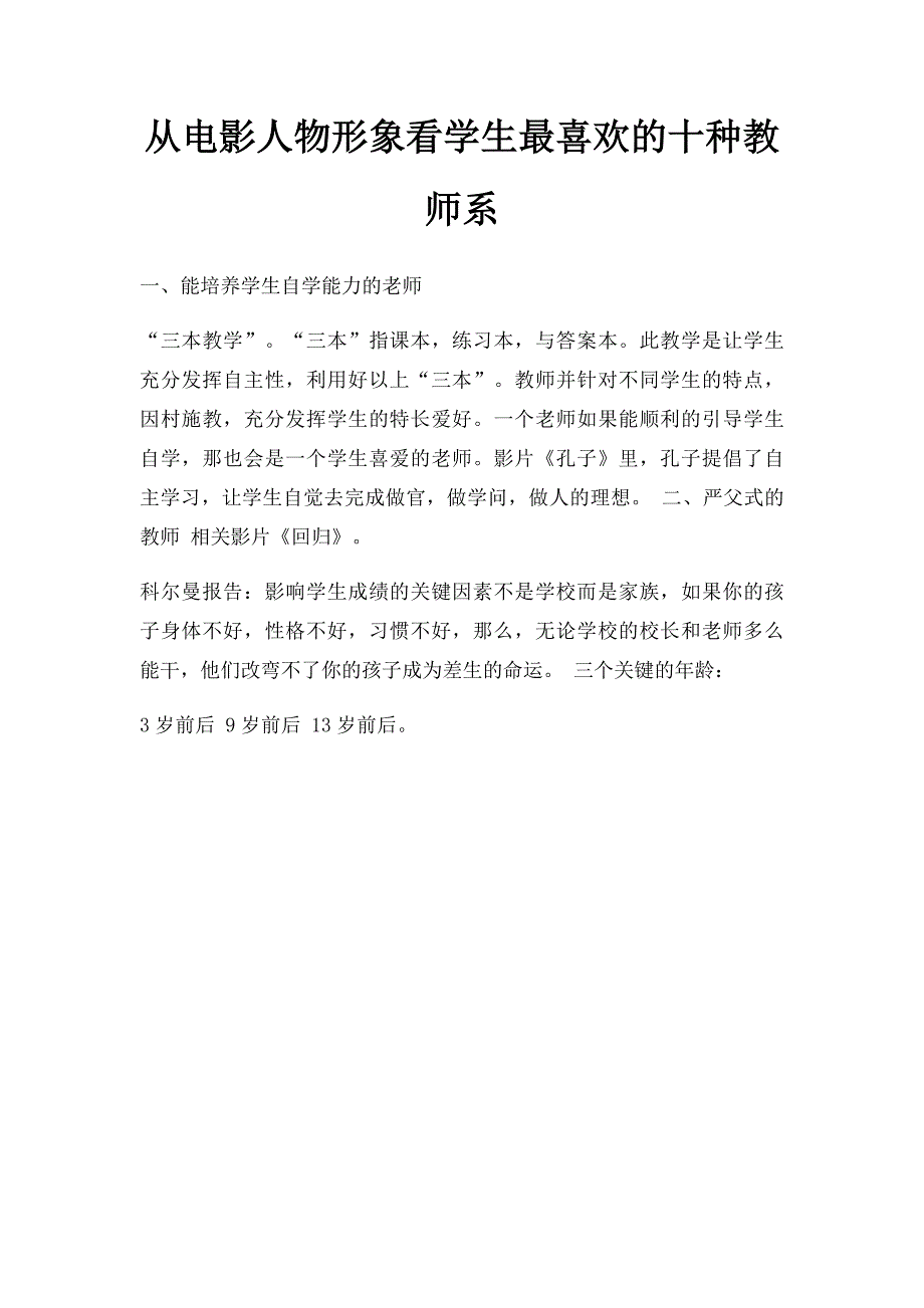 从电影人物形象看学生最喜欢的十种教师系(2)_第1页