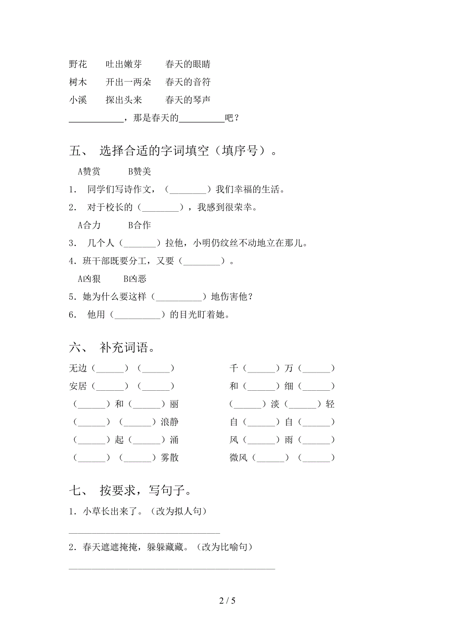 部编版二年级语文下册期中考试卷(下载).doc_第2页