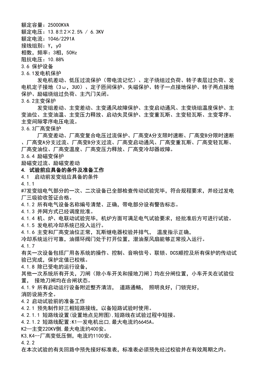 135MW发变组试验方案设计(DOC 10页)_第2页