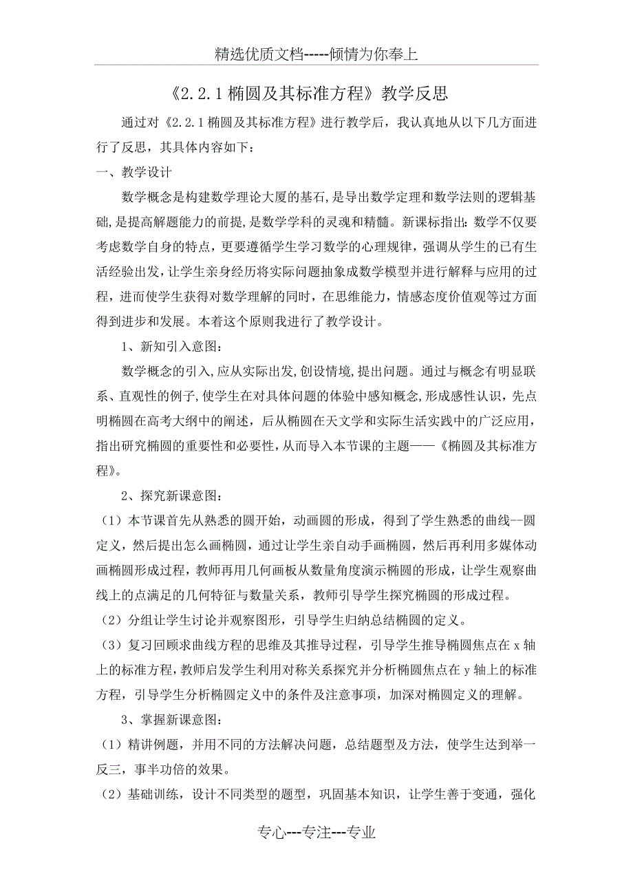 椭圆及其标准方程教学反思_第1页