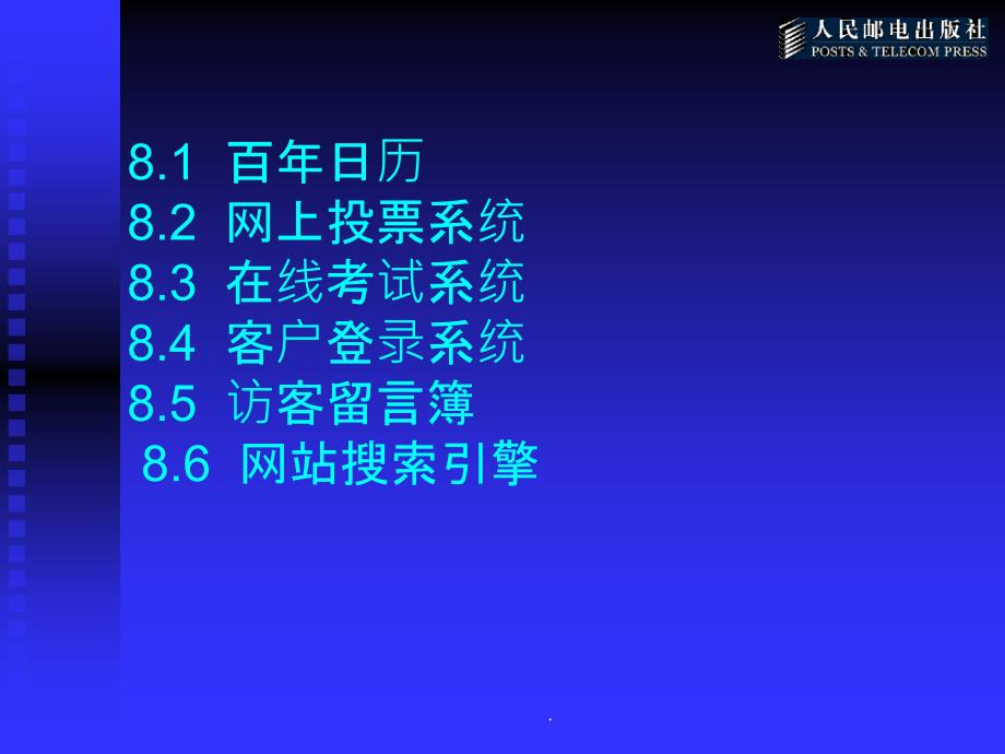 ASP应用程序的设计实例_第2页