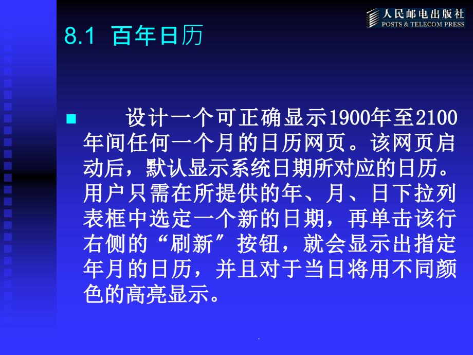 ASP应用程序的设计实例_第3页