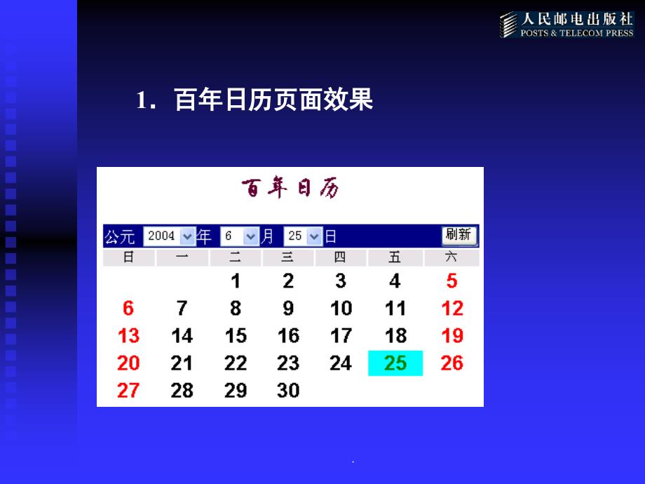 ASP应用程序的设计实例_第4页