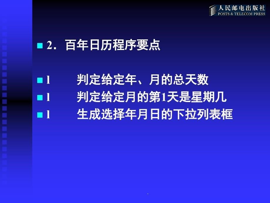 ASP应用程序的设计实例_第5页