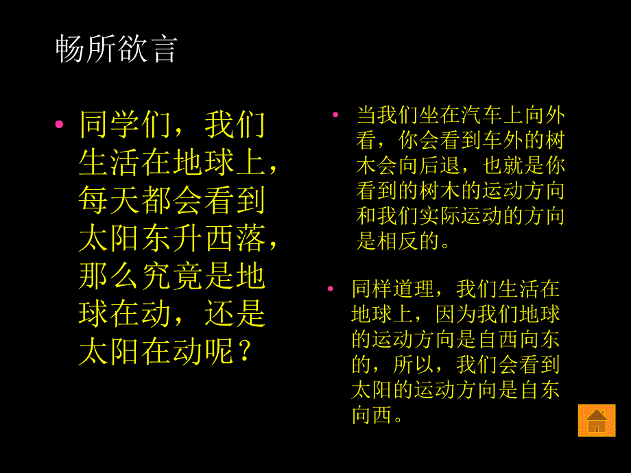 地球的自转课件_第3页