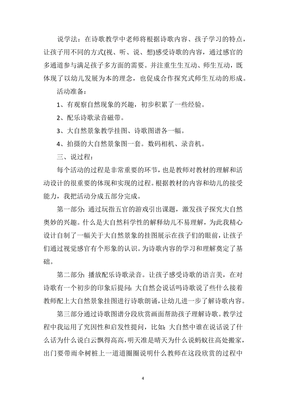 幼儿园大班语言活动说课稿：大自然的话_第4页