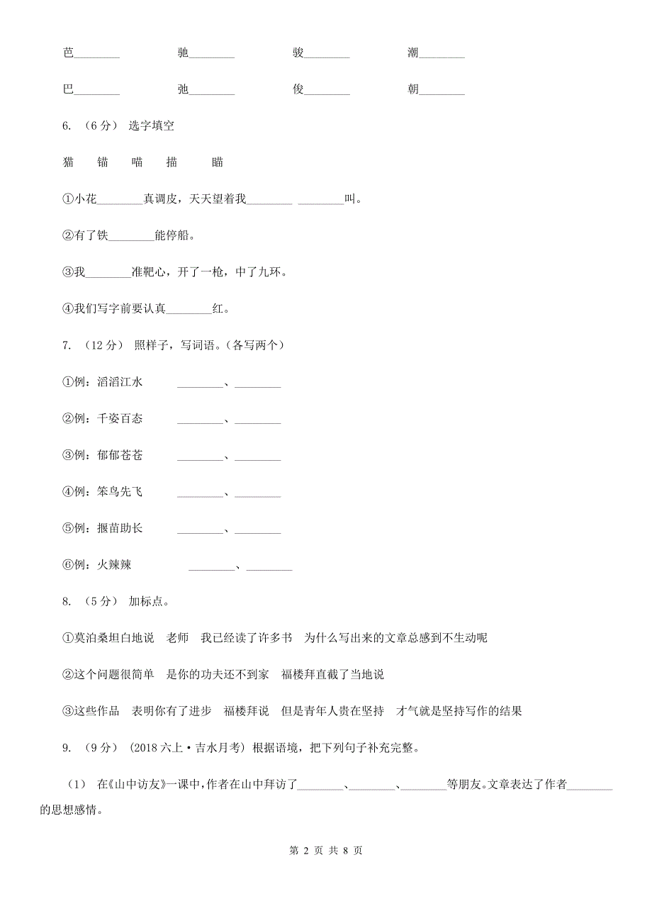 四川省资阳市一年级上学期语文期末抽考试卷_第2页