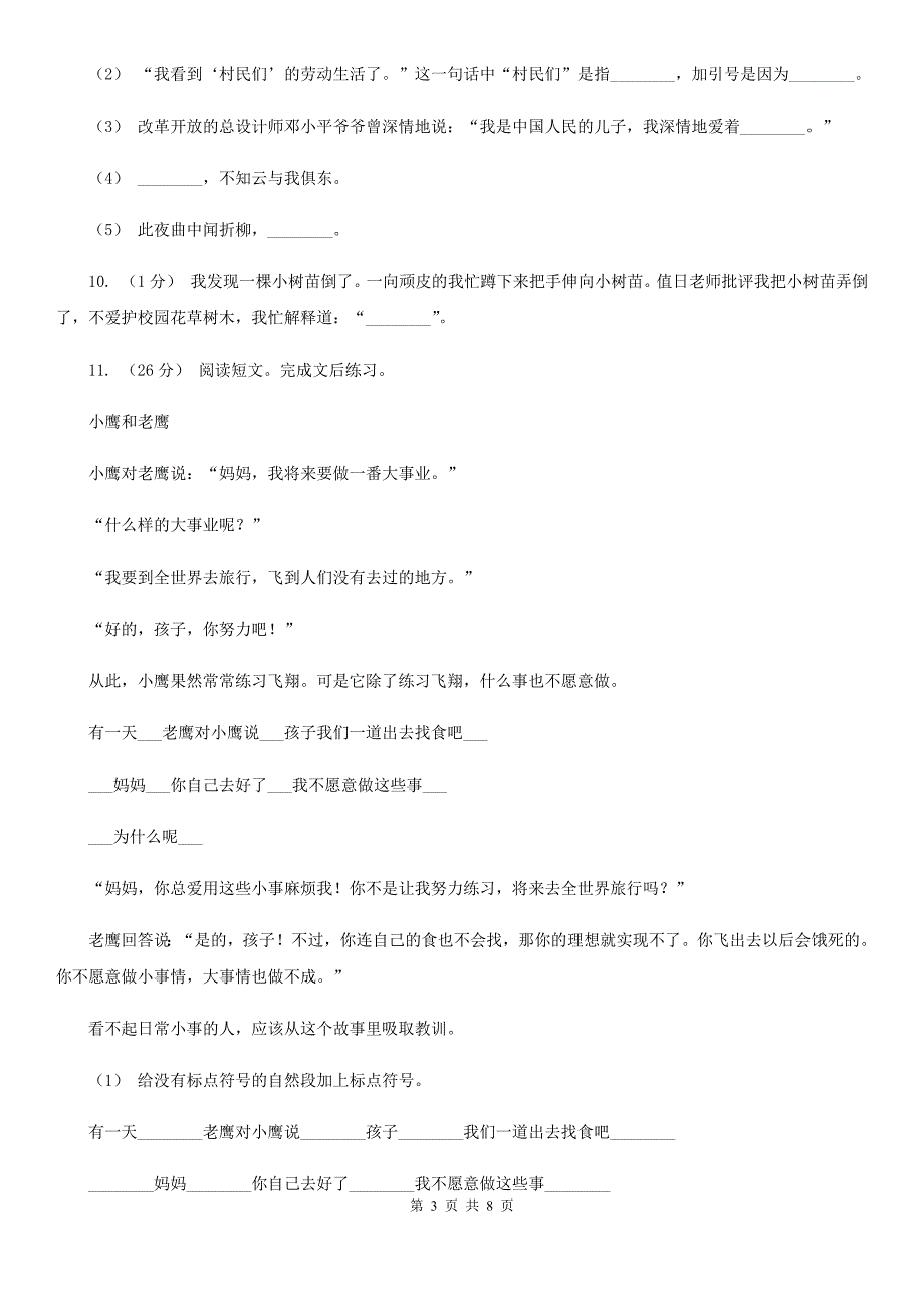 四川省资阳市一年级上学期语文期末抽考试卷_第3页