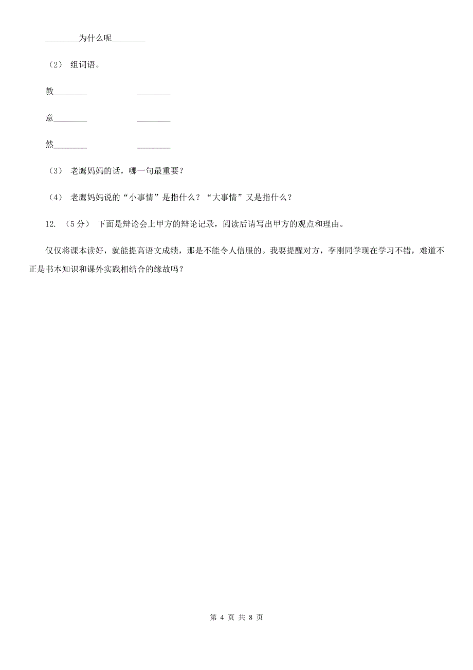 四川省资阳市一年级上学期语文期末抽考试卷_第4页