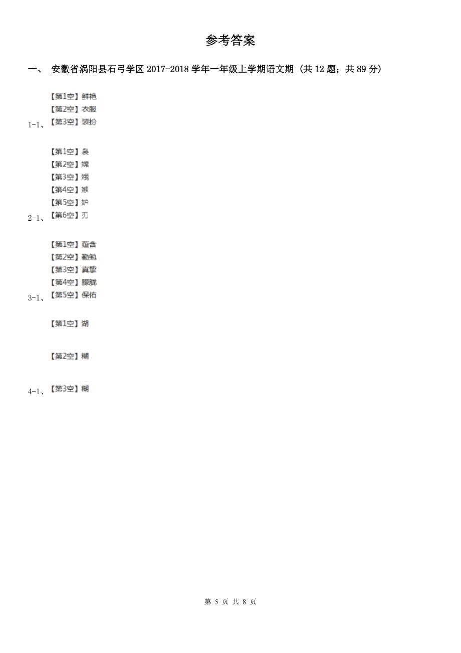 四川省资阳市一年级上学期语文期末抽考试卷_第5页