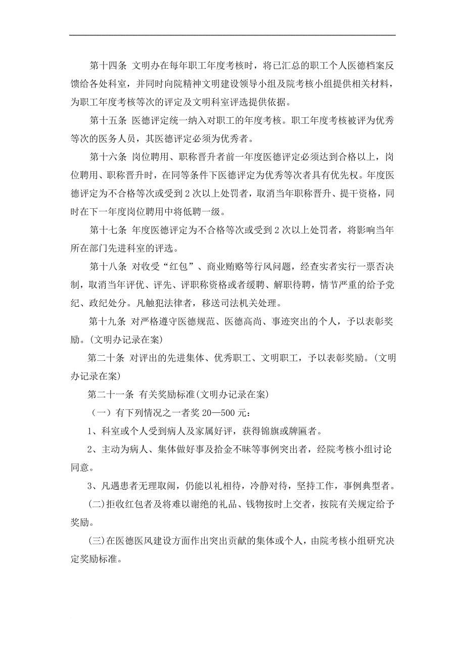 加强医德医风建设的有关规定_第3页