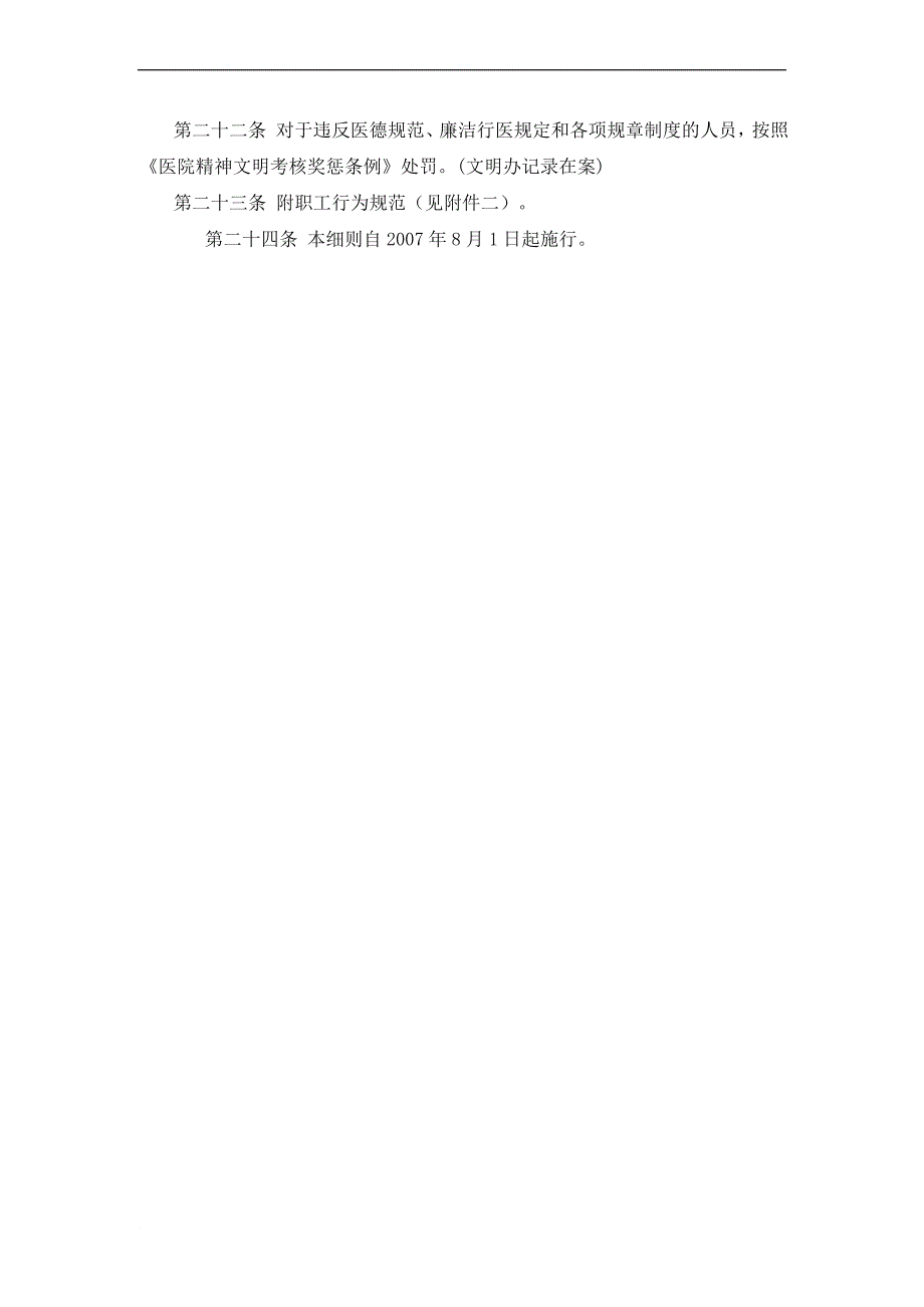 加强医德医风建设的有关规定_第4页