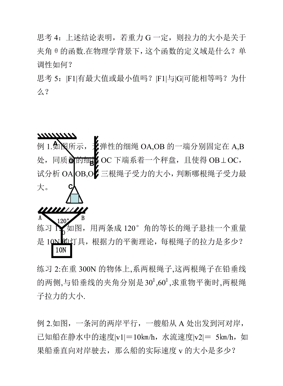 平面向量教学设计.doc_第2页