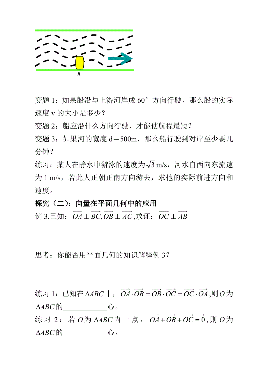 平面向量教学设计.doc_第3页