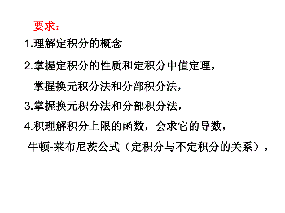 工科数学分析习题课课件：12定积分计算与积分应用_第2页