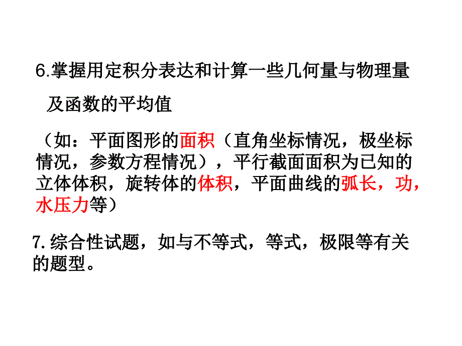 工科数学分析习题课课件：12定积分计算与积分应用_第3页