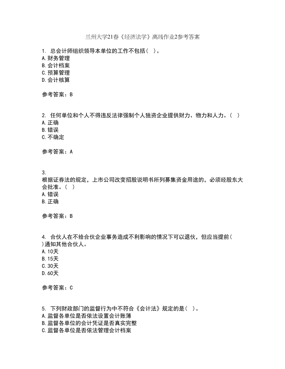 兰州大学21春《经济法学》离线作业2参考答案7_第1页