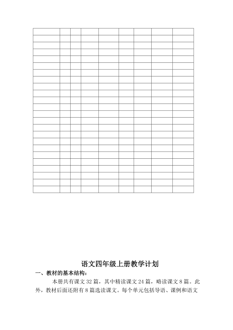 四年级语文上册1.doc_第4页