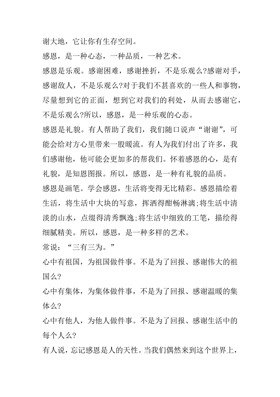 2023年学生感恩演讲稿4分钟左右合集_第2页