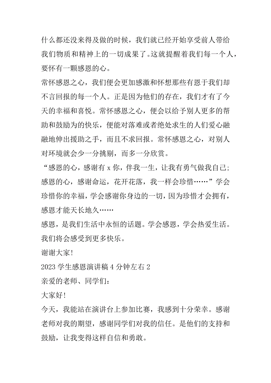 2023年学生感恩演讲稿4分钟左右合集_第3页