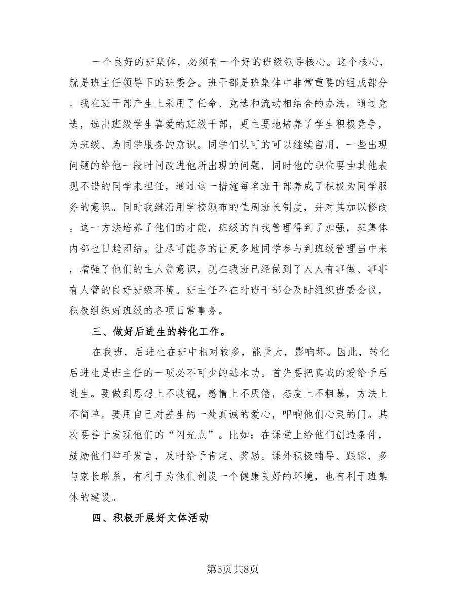 小学教师学期工作总结标准范本（三篇）.doc_第5页