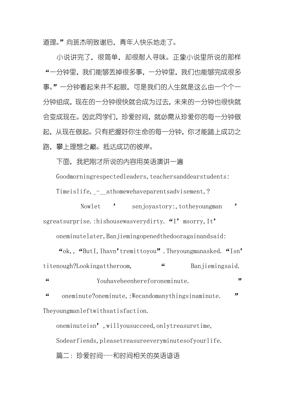 珍爱时间的英语作文_第2页