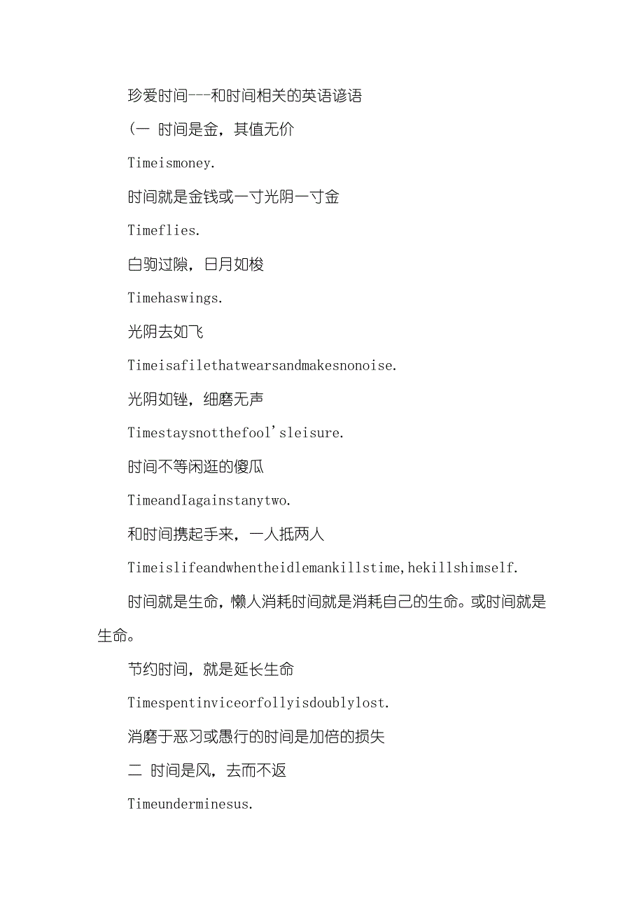 珍爱时间的英语作文_第3页