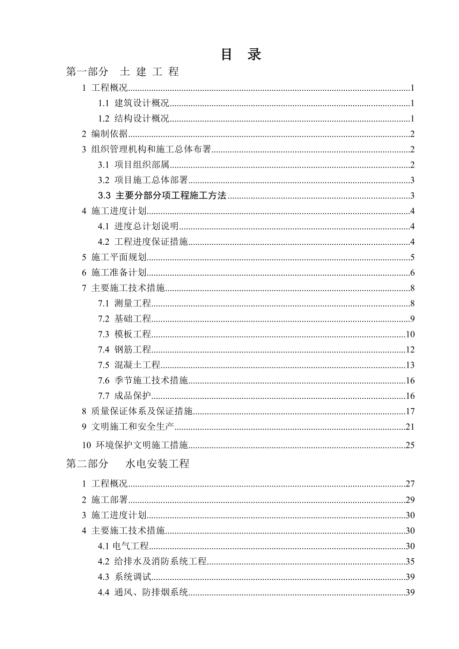 人防工程施工组织设计(DOC-58页)_第3页