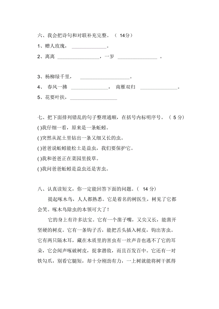 朝阳国际小学语文二年级下册期中测试卷_第3页